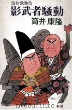 影武者騒動（1991.06 PDF版）