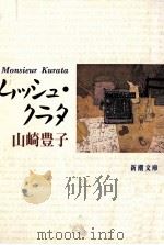 ムッシュ·クラタ（1993.08 PDF版）