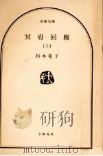 冥府回廊 1（1985.02 PDF版）