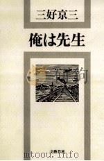 俺は先生（1982.02 PDF版）