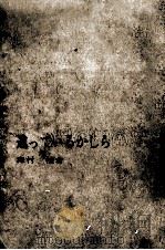 違っているかしら 1965.10 PDF电子版封面 森村桂