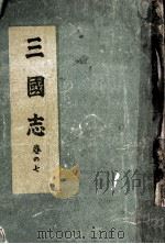三國志 7（1947.12 PDF版）