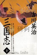 五丈原の巻（1990.03 PDF版）