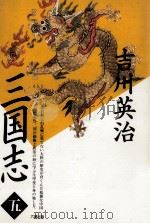 孔明の巻（1990.02 PDF版）