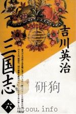 赤壁の巻（1990.02 PDF版）