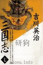 望蜀の巻（1990.02 PDF版）