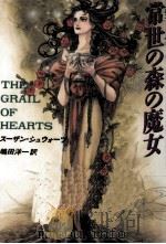 常世の森の魔女（1993.08 PDF版）