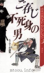 ご存じ不死身の男（1994.09 PDF版）