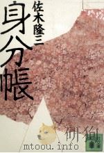 身分帳（1993.06 PDF版）