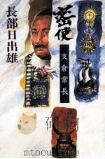 密使（1989.08 PDF版）