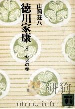 心火の巻（1974.03 PDF版）