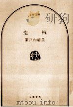抱擁（1979.02 PDF版）