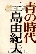 青の時代（1971.07 PDF版）