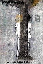 キューポラ銀座 1975 PDF电子版封面 早船ちよ
