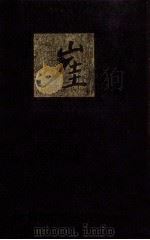 崖 1（1976.11 PDF版）