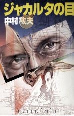 ジャカルタの目（1985.06 PDF版）