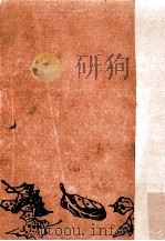 親鸞 1 1957.12 PDF电子版封面 吉川英治