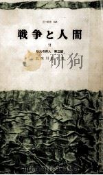 劫火の狩人 3（1969.04 PDF版）