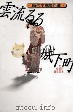 雲流るる城下町（1977.03 PDF版）