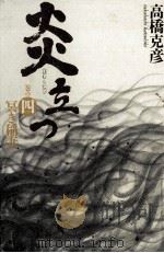 冥き稲妻（1993.08 PDF版）