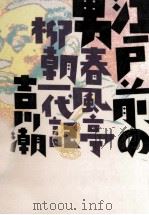 江戸前の男 1996.05 PDF电子版封面 吉川潮