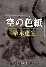 空の色紙（1997.12 PDF版）