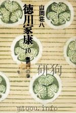 無相門の巻 1974.04 PDF电子版封面 山岡荘八