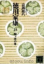 関ケ原の巻（1974.08 PDF版）