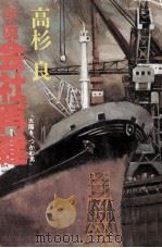 小説会社再建（1991.07 PDF版）