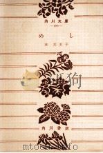 めし   1953.10  PDF电子版封面    林芙美子 