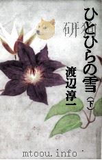 ひとひらの雪 2（1983.02 PDF版）