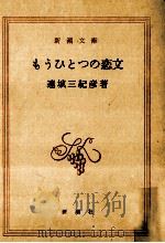 もうひとつの恋文 1989.08 PDF电子版封面 連城三紀彦