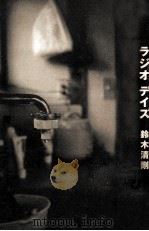 ラジオデイズ（1998.01 PDF版）