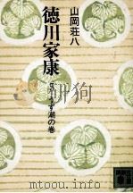 うず潮の巻 1974.02 PDF电子版封面 山岡荘八