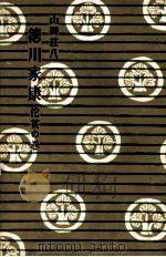 佗茶の巻（1959.03 PDF版）