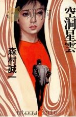 空洞星雲（1998.03 PDF版）