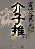 介子推（1995.06 PDF版）