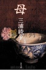 母（1996.06 PDF版）