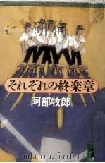それぞれの終楽章（1991.01 PDF版）