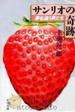 サンリオの奇跡（1982.04 PDF版）