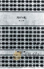 月の光（1971.07 PDF版）