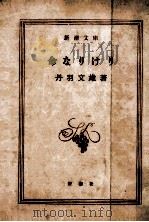命なりけり 1968.06 PDF电子版封面 丹羽文雄