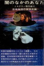 闇のなかのあなた 1980.01 PDF电子版封面