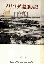 ノリソダ騒動記（1953.06 PDF版）