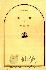 盛装 2（1980.09 PDF版）