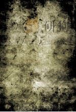 氷の階段（1973.03 PDF版）
