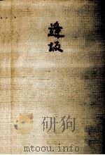逢坂（1973.03 PDF版）