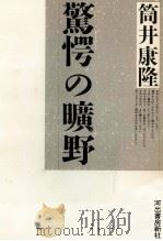 驚愕の曠野（1988.02 PDF版）