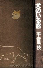 犬のいる窓（1990.03 PDF版）