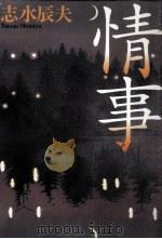 情事（1997.10 PDF版）